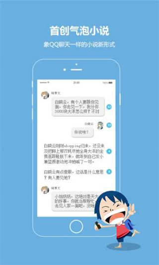 话本小说极速版