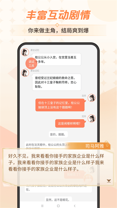 点点穿书正版app