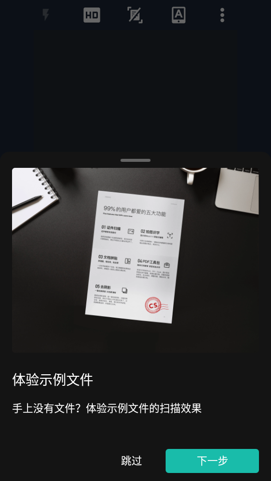 扫描全能王