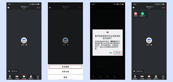腾讯会议怎么共享屏幕 腾讯会议怎么共享屏幕教程