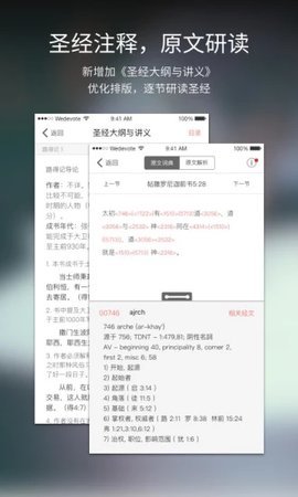 微读圣经app官方版