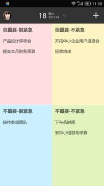高效Todo