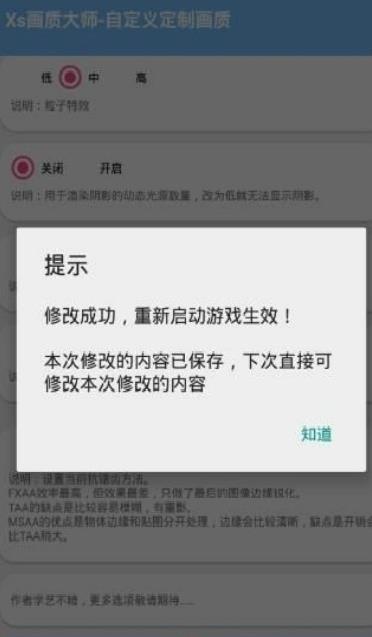 XA画质助手最新版