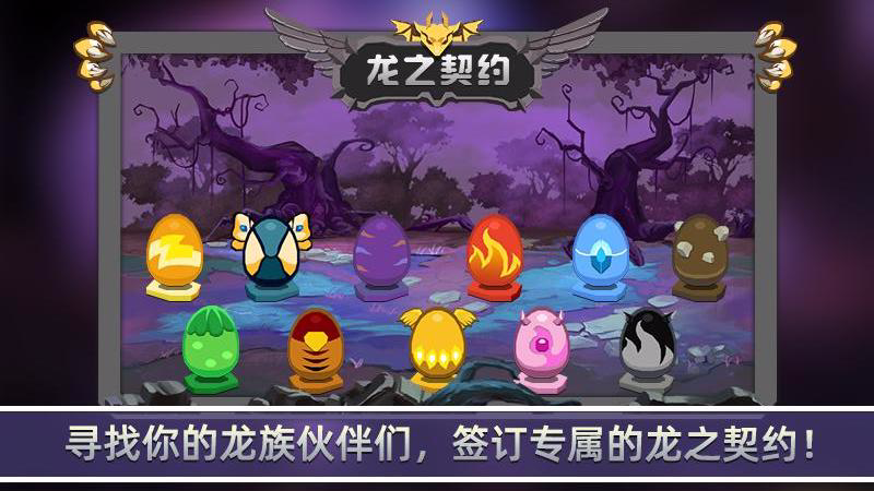 龙之契约BT下载-龙之契约BT版安卓下载