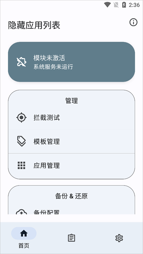 隐藏应用列表