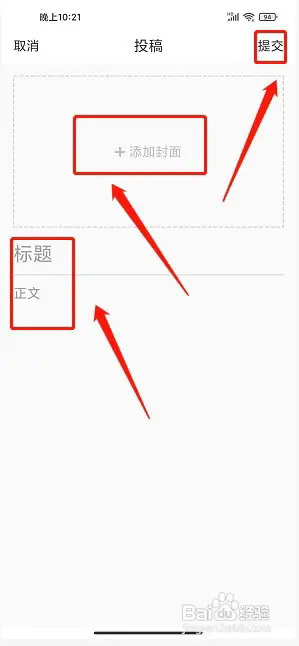 新淦云投稿步骤3