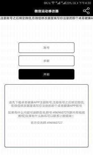微信步数修改器安卓版(微信修改步数)