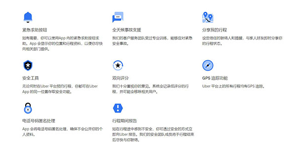 优步打车最新版本乘车指南截图3