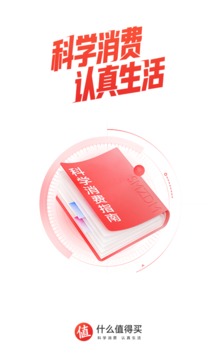 什么值得买去广告版