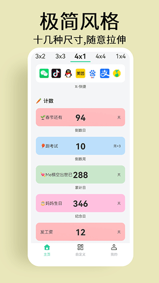 道简小组件历史版本