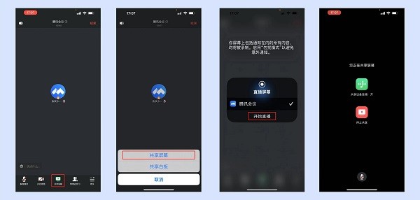 腾讯会议怎么共享屏幕 腾讯会议怎么共享屏幕教程