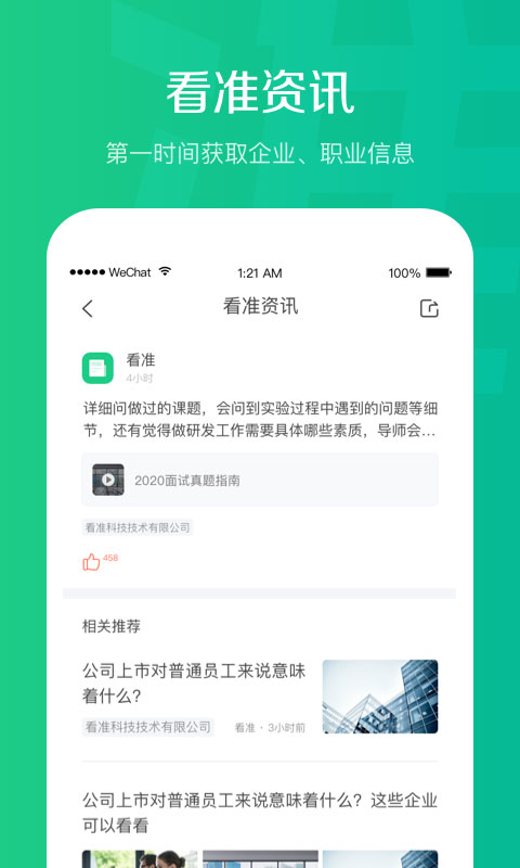 看准官方版
