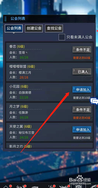 净化手游怎么加入公会？