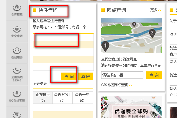 韵达快递手机版