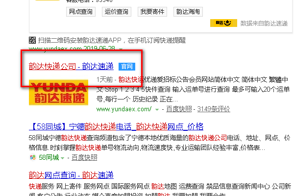 韵达快递手机版