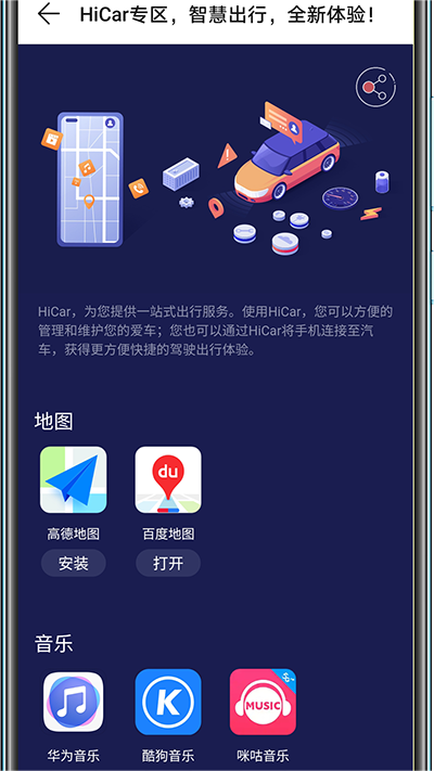 hicar智行app车机版