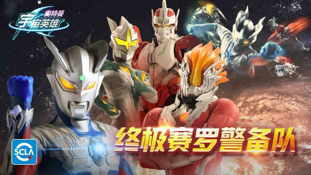 奥特曼宇宙英雄无限钻石无限金币版