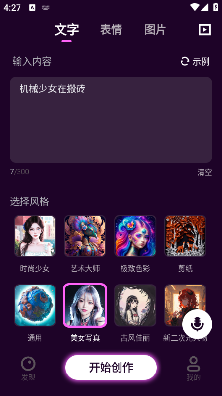 壁纸星球解锁版
