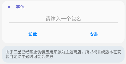 三星工具箱app字体安装