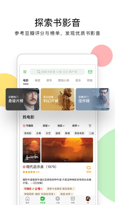 豆瓣app官网