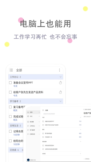 清单自习室官方版