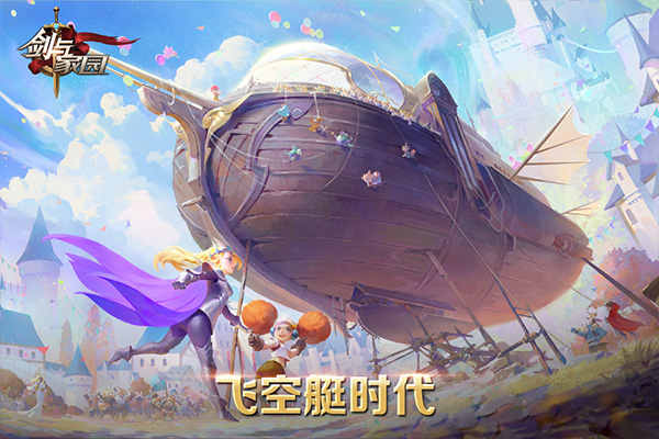 剑与家园手游最新版