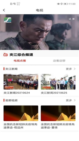 夹江发布app官网