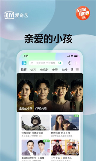 爱奇艺国际版app