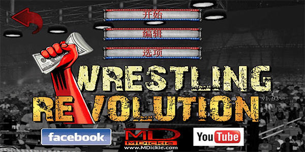 摔角革命（Wrestling Re