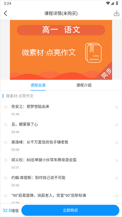 新教育学生端