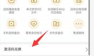 百度云SVIP七天激活码生成器使用方法7
