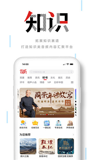 云听手机客户端