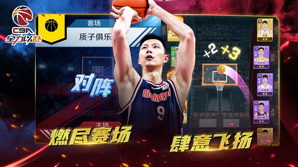 中职篮:全力以赴