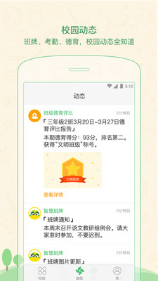 焦点家校-教师版