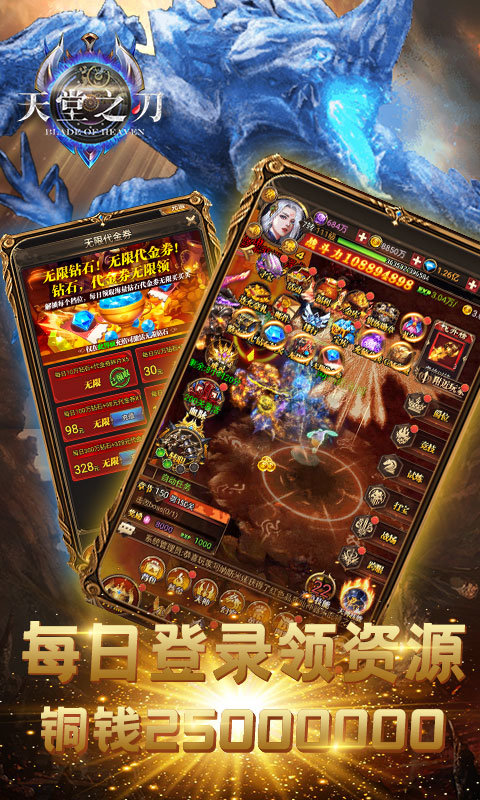 天堂之刃