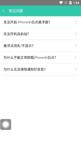 小白点虚拟按键常见问题