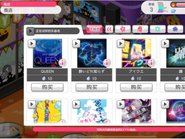 怎么买歌3