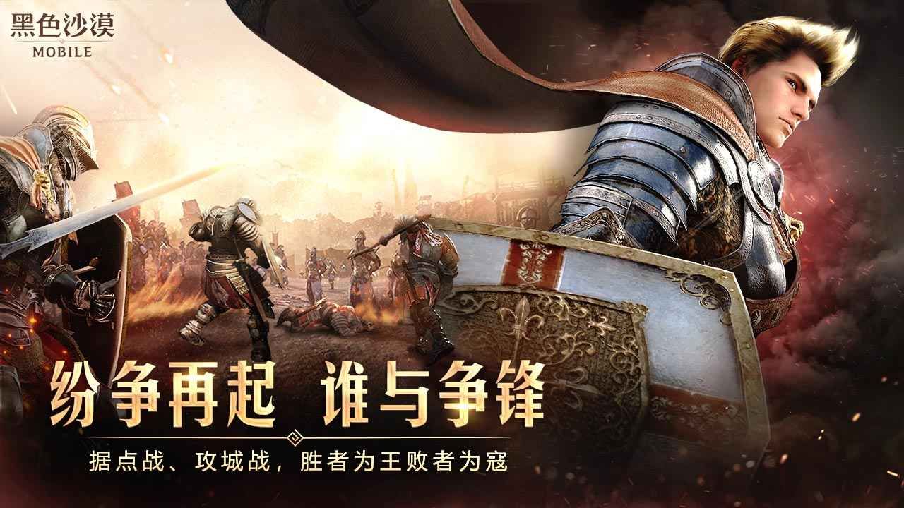 腾讯黑色沙漠手游官方版