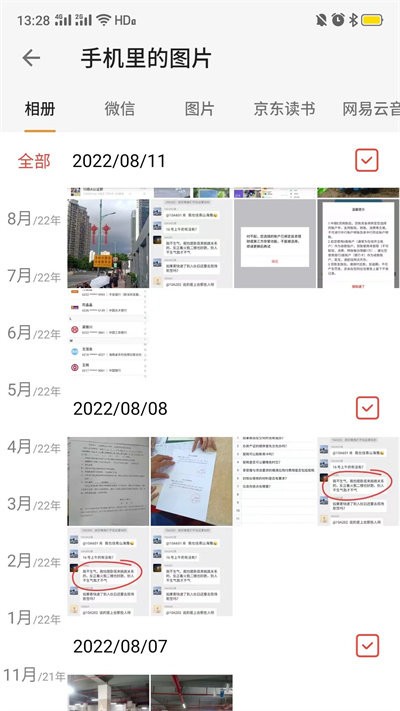 清理助手