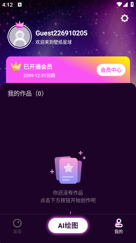壁纸星球解锁版