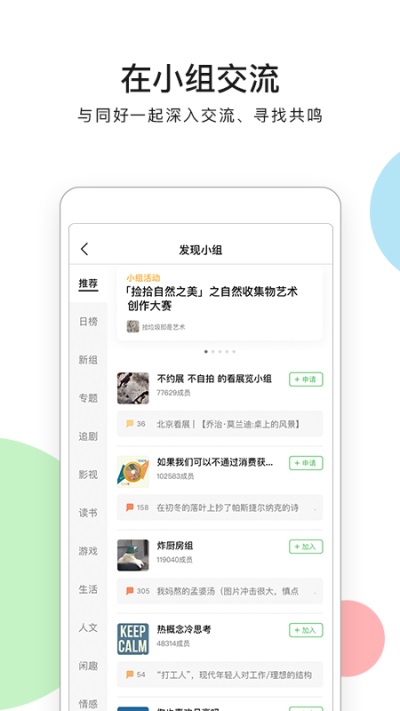 豆瓣app官网
