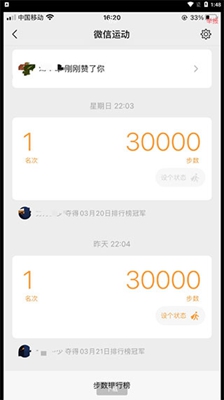 微信步数修改器2022免费版