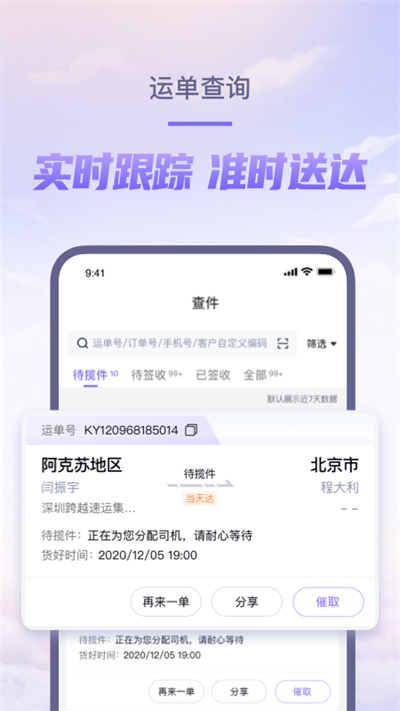 跨越速运最新版