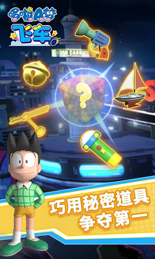 哆啦A梦飞车官网正版