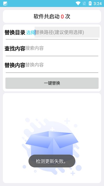一键替换