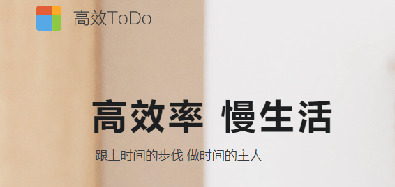 高效Todo