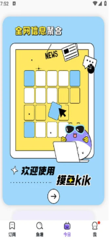 摸鱼kik app