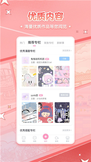 漫剧少女app官方版