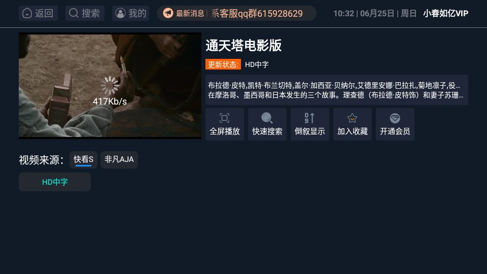小春如亿VIP