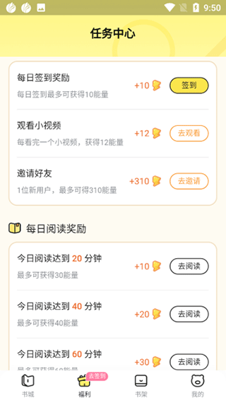 点点穿书app怎么免费获取能量截图2